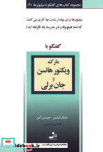 گفتگو با مارک ویکتورهانس و جان برلی