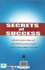راز کامیابی