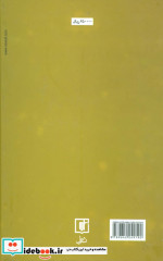 سامان سیاسی در جوامع دستخوش سیاسی