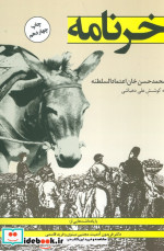 خرنامه