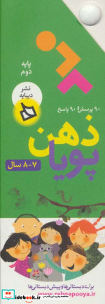 ذهن پویا 7-8 سال پایه دوم