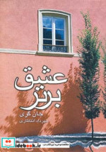 عشق برتر