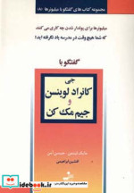 جی کانراد لوینسن و جیم مک کن