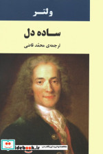 ساده دل نشر جامی