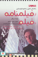 از فیلمنامه تا فیلم نشر افراز