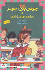 جونی بی جونز باربارا پارک نشر ماهی 