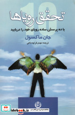 تحقق رویاها