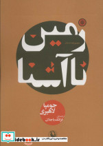 زمین ناآشنا