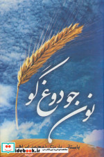 نون جو دوغ گو