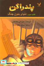 پندراگن نشر تندیس