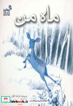 ماه من نشر نسل نواندیش