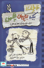 حرف حرف رودریک است و بس