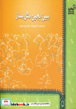 ببین بچین مثل بساز