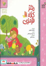 دختر کلاه قرمزی