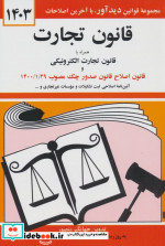 قانون تجارت 1404