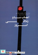 اعصاب ما و زندگی امروز