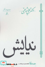 نیایش نشر سپیده باوران