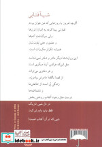 شب آفتابی نشر شادان