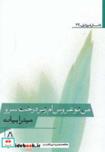 من نوعروس ام زیر درخت سرو