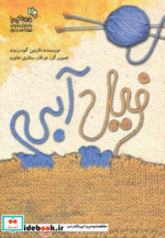 فیل آبی