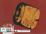 در سال 79 اتفاق افتاد