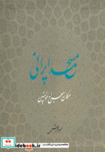 مسجد ایرانی