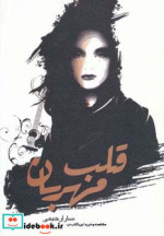 قلب مهربان نشر دردانش بهمن