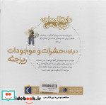 حشرات و موجودات ریزجثه