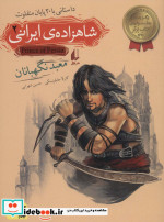 معبد نگهبانان
