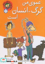 عموی من گرگ انسان است