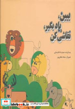ببین یاد بگیر نقاشی کن