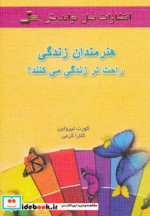هنرمندان زندگی راحت تر زندگی می کنند