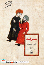 سمرقند نشر مروارید