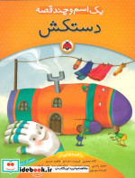 دستکش نشر شهر قلم