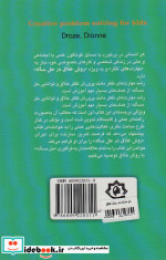 حل مساله به روش خلاق