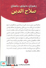 صلاح الدین