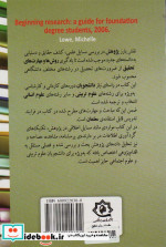 مقدمات روش تحقیق