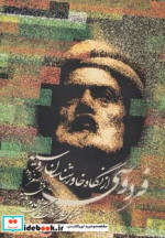 فردوسی از نگاه خاورشناسان روسیه