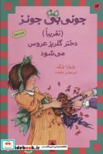 جونی بی جونز12
