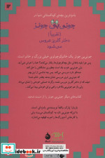 جونی بی جونز12