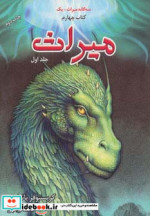 میراث 1