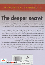 راز ژرف تر