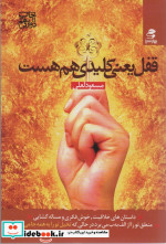 قفل یعنی کلیدی هم هست