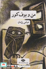 من و بوف کور