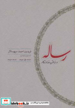 رساله در مناقب خداوندگار نشر کارنامه