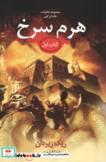 هرم سرخ
