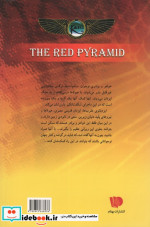هرم سرخ