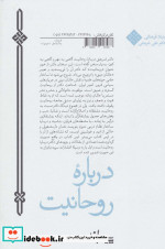 درباره روحانیت