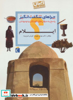 ایران شناسی استان ایلام