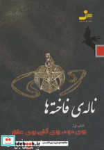 ناله ی فاخته ها 1